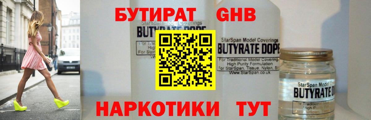 БУТИРАТ бутандиол Полысаево