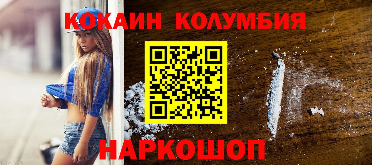 COCAIN  Вход с VPN  Полысаево  COCAIN Колумбийский  КОКАИН 97% 