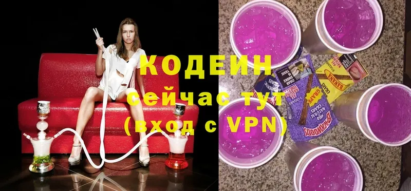 где купить   Полысаево  Кодеиновый сироп Lean Purple Drank 