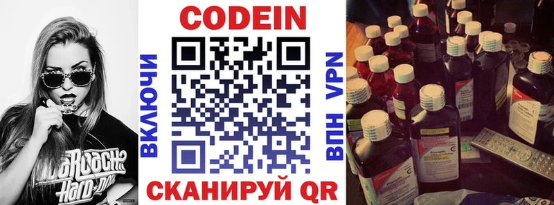 Кодеин напиток Lean (лин)  Полысаево 