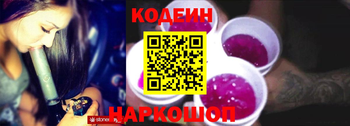 Кодеиновый сироп Lean Purple Drank  Кодеин напиток Lean (лин)  купить  цена  Полысаево  Вход с VPN 