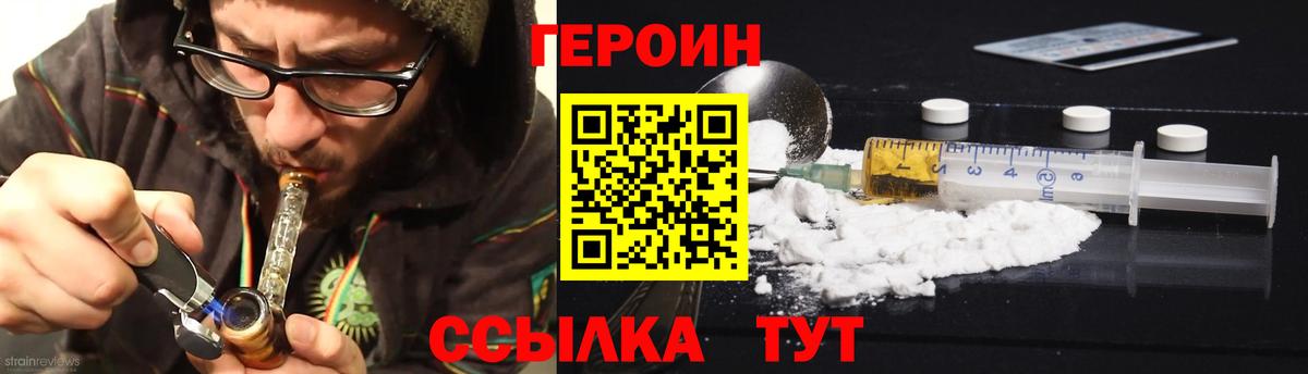 Героин хмурый Полысаево